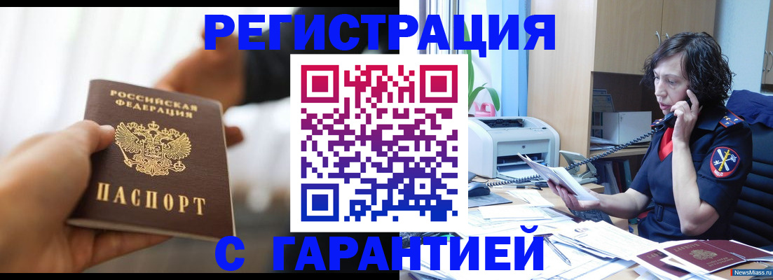 временная регистрация 2025 в Мелеузе