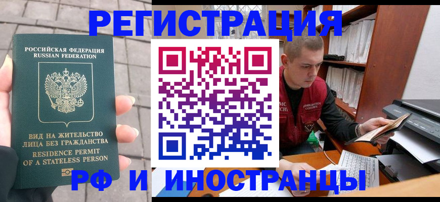 временная регистрация в квартире в Мелеузе