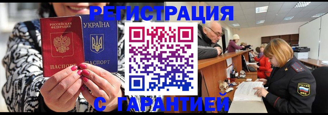 прописка для военкомата в Мелеузе