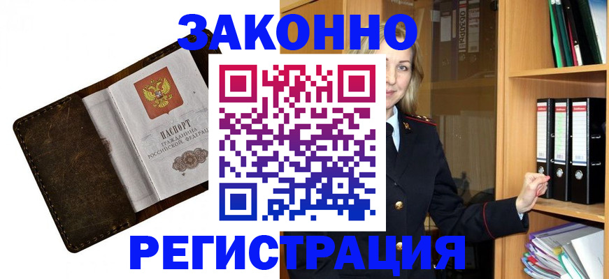 временная регистрация купить в Мелеузе