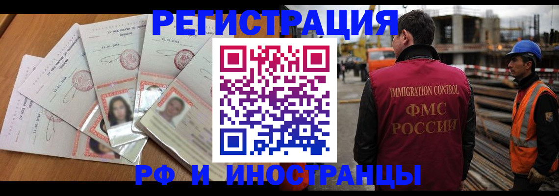 прописка иностранных граждан в Мелеузе